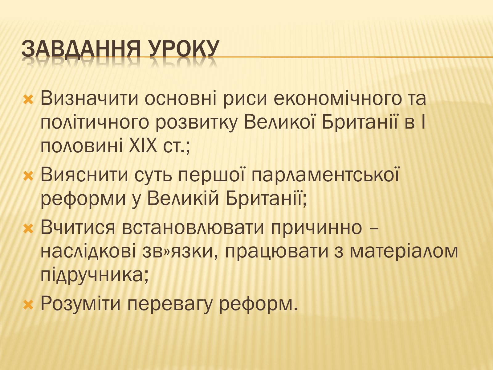 Презентація на тему «Велика Британія в І половині ХІХ ст.» - Слайд #2