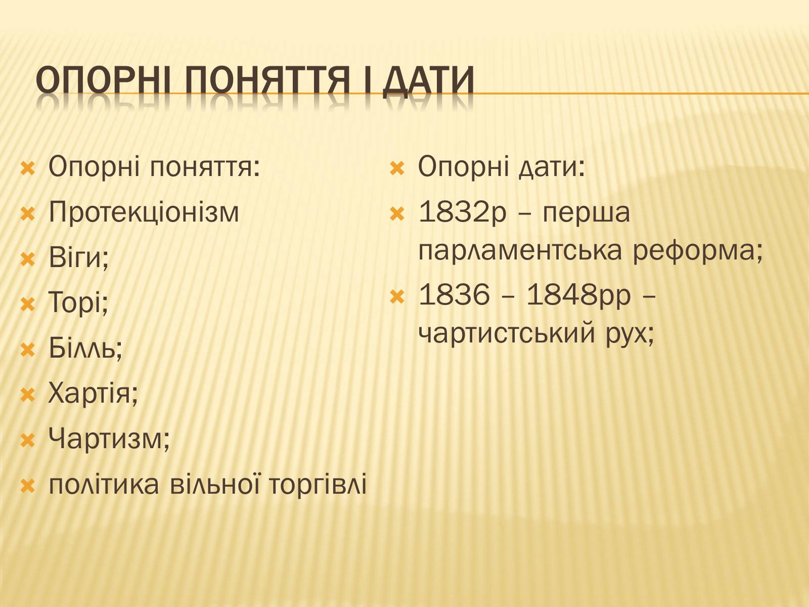 Презентація на тему «Велика Британія в І половині ХІХ ст.» - Слайд #3