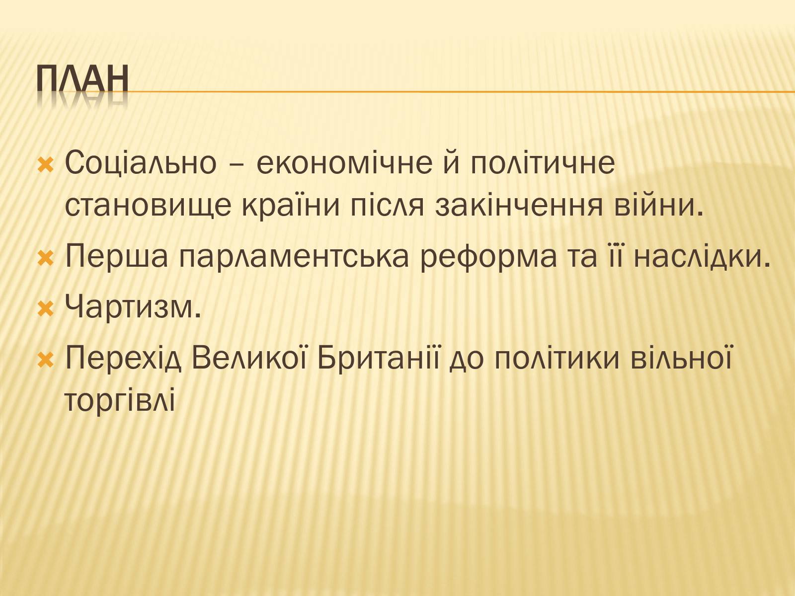 Презентація на тему «Велика Британія в І половині ХІХ ст.» - Слайд #4