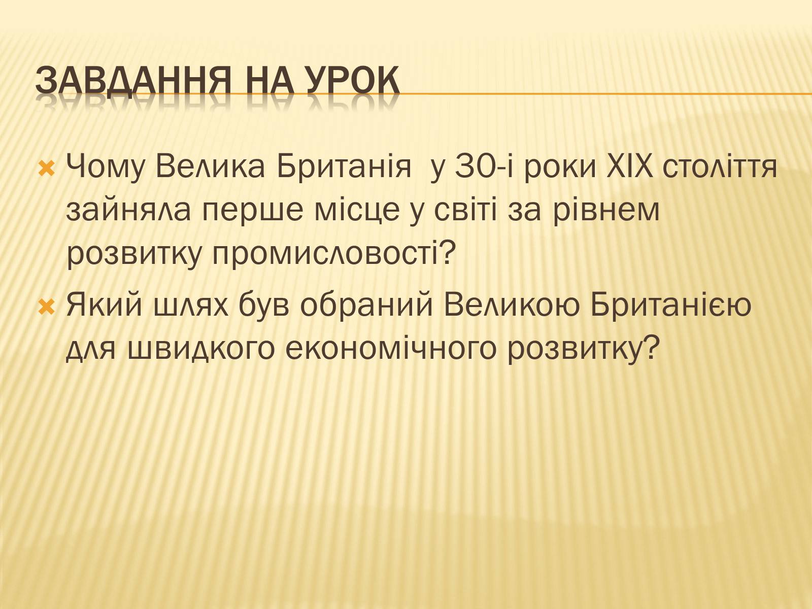 Презентація на тему «Велика Британія в І половині ХІХ ст.» - Слайд #5