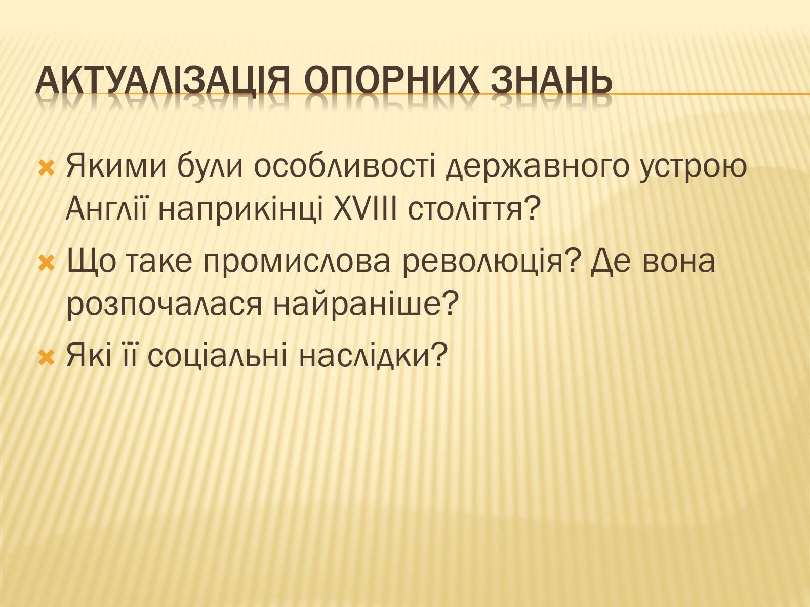 Презентація на тему «Велика Британія в І половині ХІХ ст.» - Слайд #6