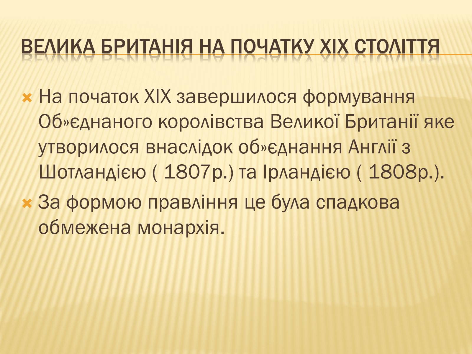 Презентація на тему «Велика Британія в І половині ХІХ ст.» - Слайд #7