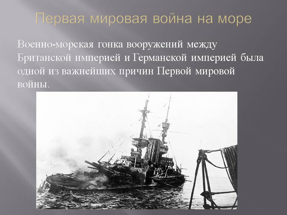 Презентація на тему «Первая мировая война 1914-1918» - Слайд #11 Презентація на тему «Первая мировая война 1914-1918» - Слайд #11