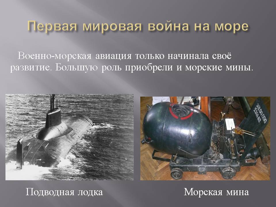 Презентація на тему «Первая мировая война 1914-1918» - Слайд #13 Презентація на тему «Первая мировая война 1914-1918» - Слайд #13