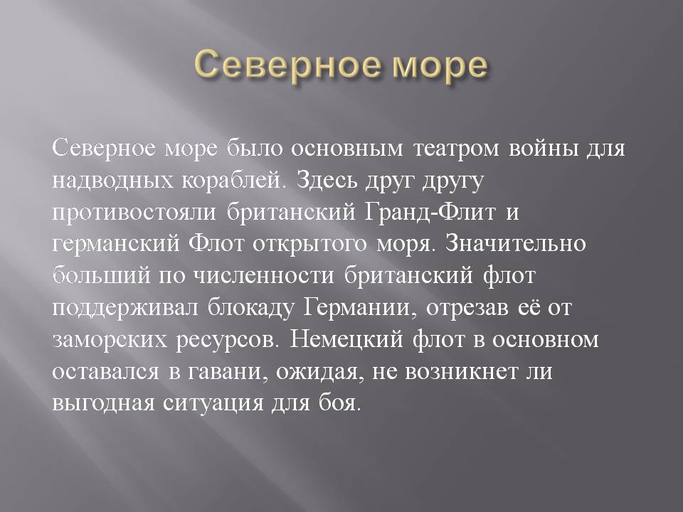 Презентація на тему «Первая мировая война 1914-1918» - Слайд #14 Презентація на тему «Первая мировая война 1914-1918» - Слайд #14