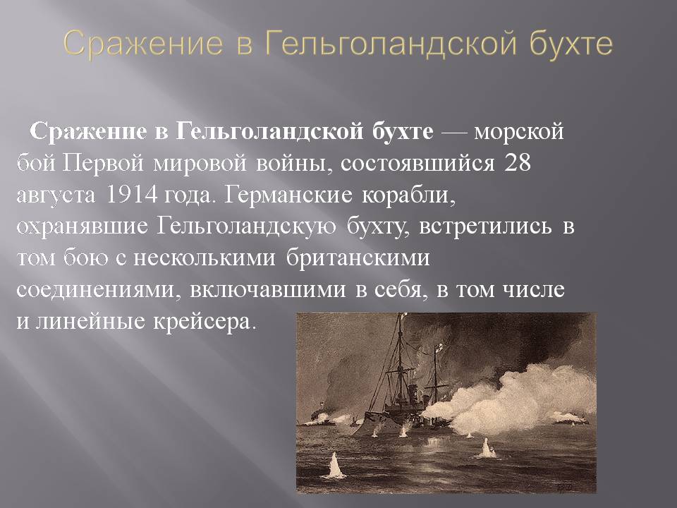 Презентація на тему «Первая мировая война 1914-1918» - Слайд #15 Презентація на тему «Первая мировая война 1914-1918» - Слайд #15