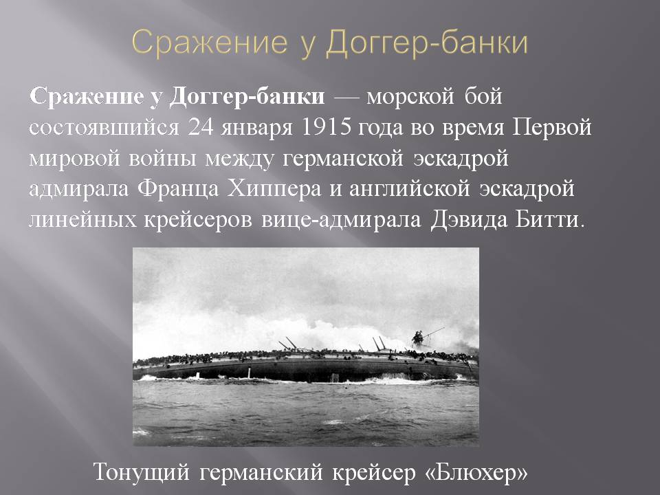 Презентація на тему «Первая мировая война 1914-1918» - Слайд #16 Презентація на тему «Первая мировая война 1914-1918» - Слайд #16