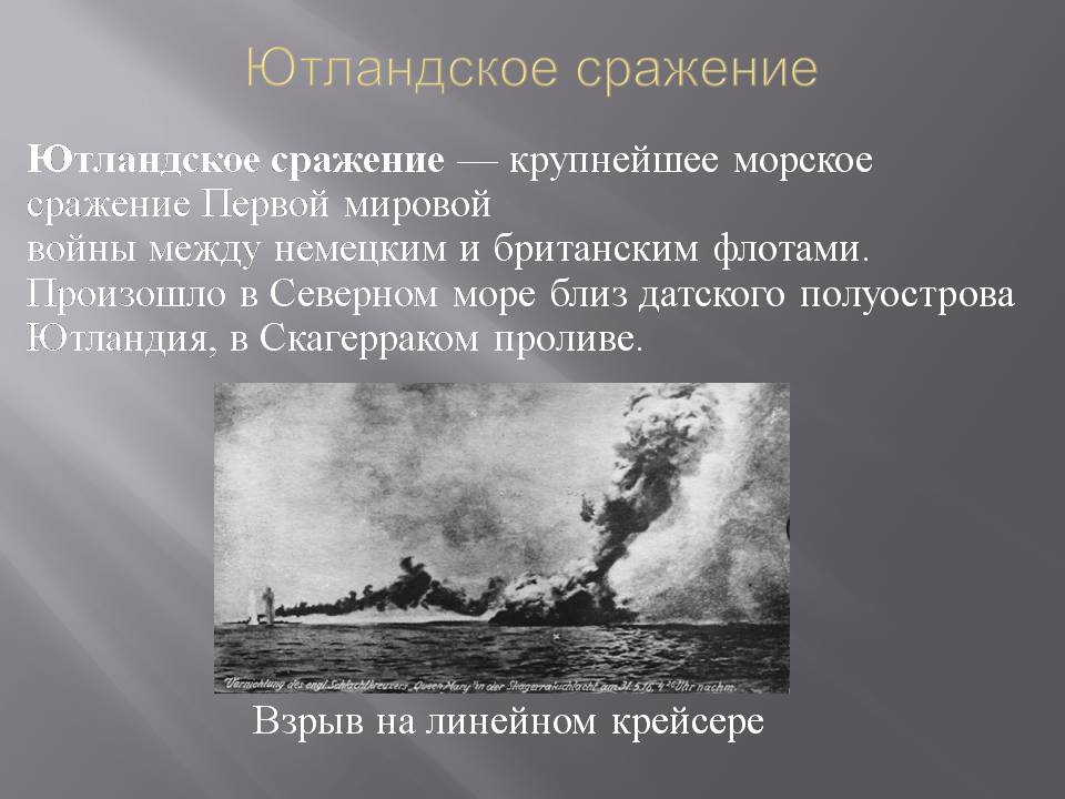 Презентація на тему «Первая мировая война 1914-1918» - Слайд #17 Презентація на тему «Первая мировая война 1914-1918» - Слайд #17