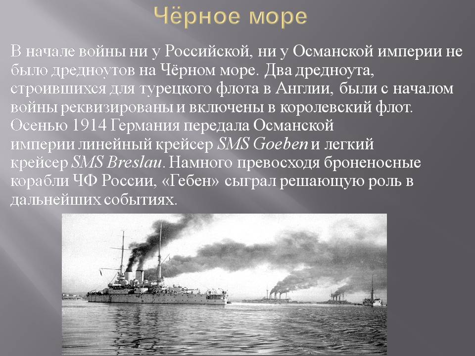 Презентація на тему «Первая мировая война 1914-1918» - Слайд #18 Презентація на тему «Первая мировая война 1914-1918» - Слайд #18