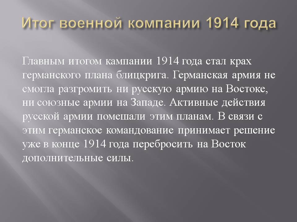 Презентація на тему «Первая мировая война 1914-1918» - Слайд #19 Презентація на тему «Первая мировая война 1914-1918» - Слайд #19