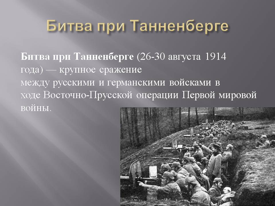 Презентація на тему «Первая мировая война 1914-1918» - Слайд #9 Презентація на тему «Первая мировая война 1914-1918» - Слайд #9