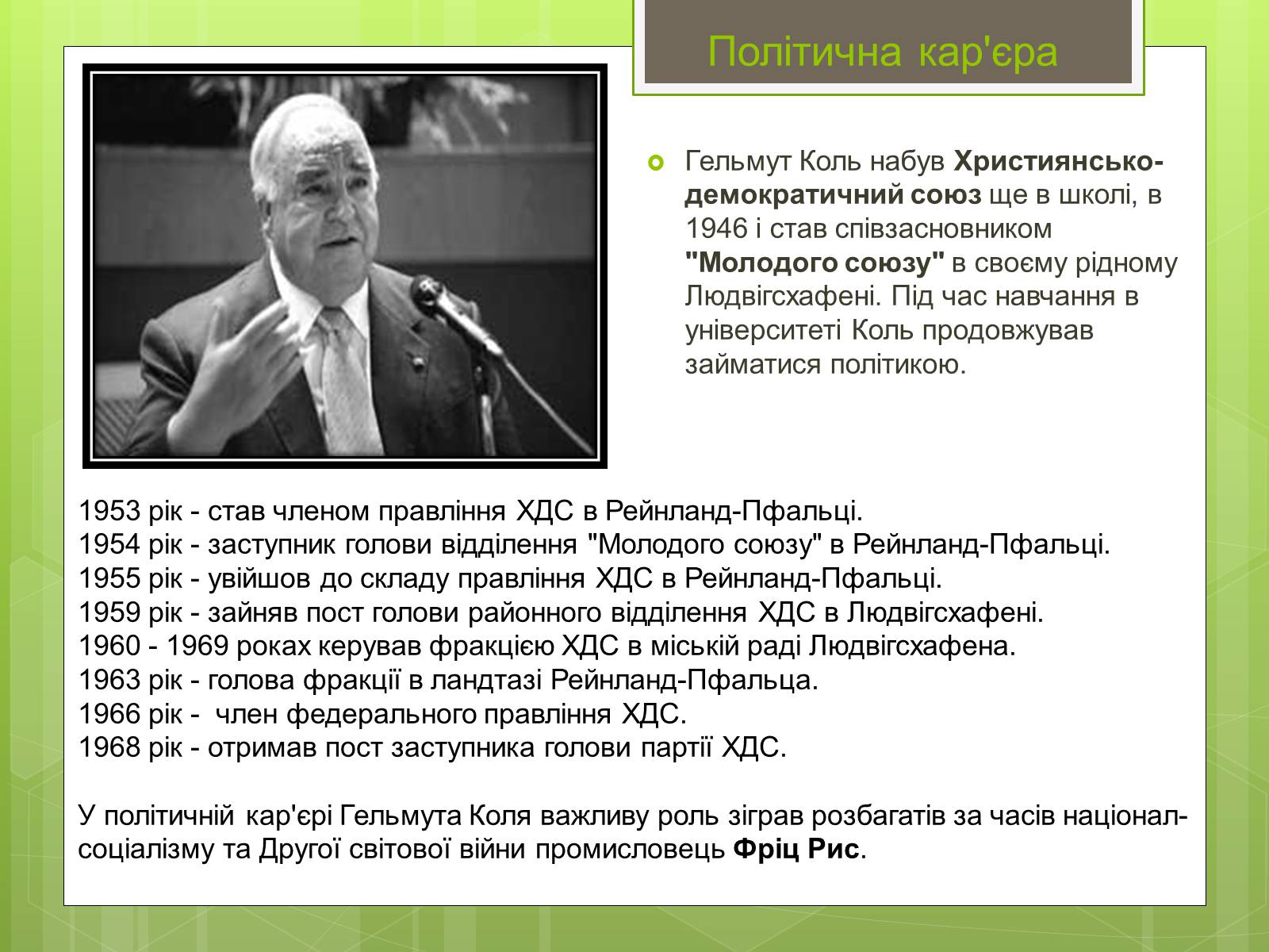 Презентація на тему «Гельмут Коль» (варіант 1) - Слайд #7 Презентація на тему «Гельмут Коль» (варіант 1) - Слайд #7