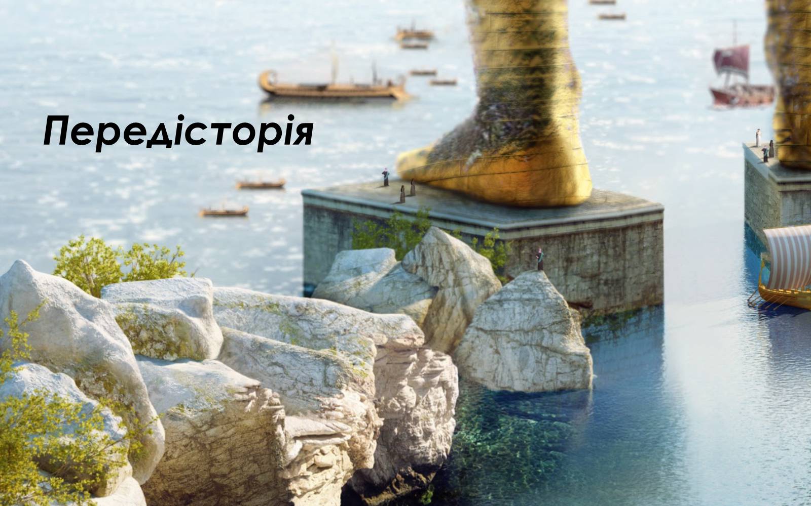 Презентація на тему «Колос Родоський» - Слайд #3 Презентація на тему «Колос Родоський» - Слайд #3