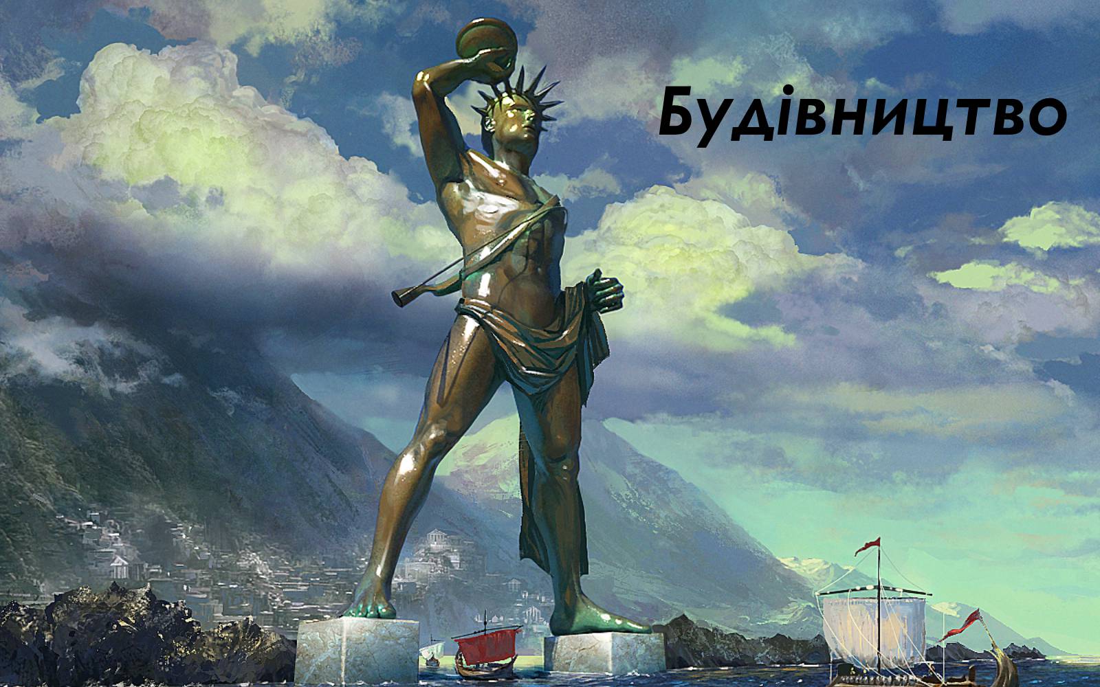 Презентація на тему «Колос Родоський» - Слайд #5 Презентація на тему «Колос Родоський» - Слайд #5