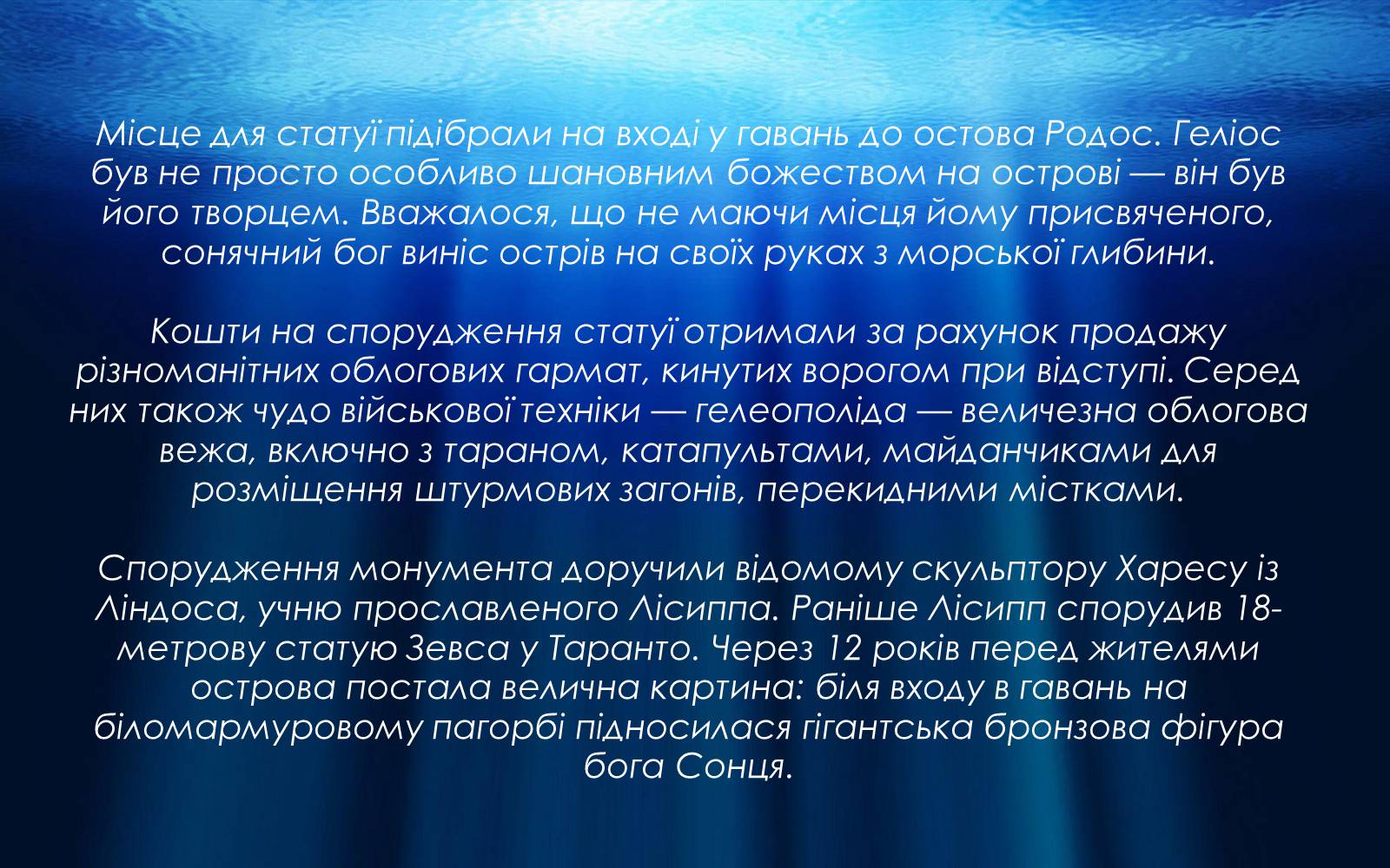 Презентація на тему «Колос Родоський» - Слайд #6 Презентація на тему «Колос Родоський» - Слайд #6