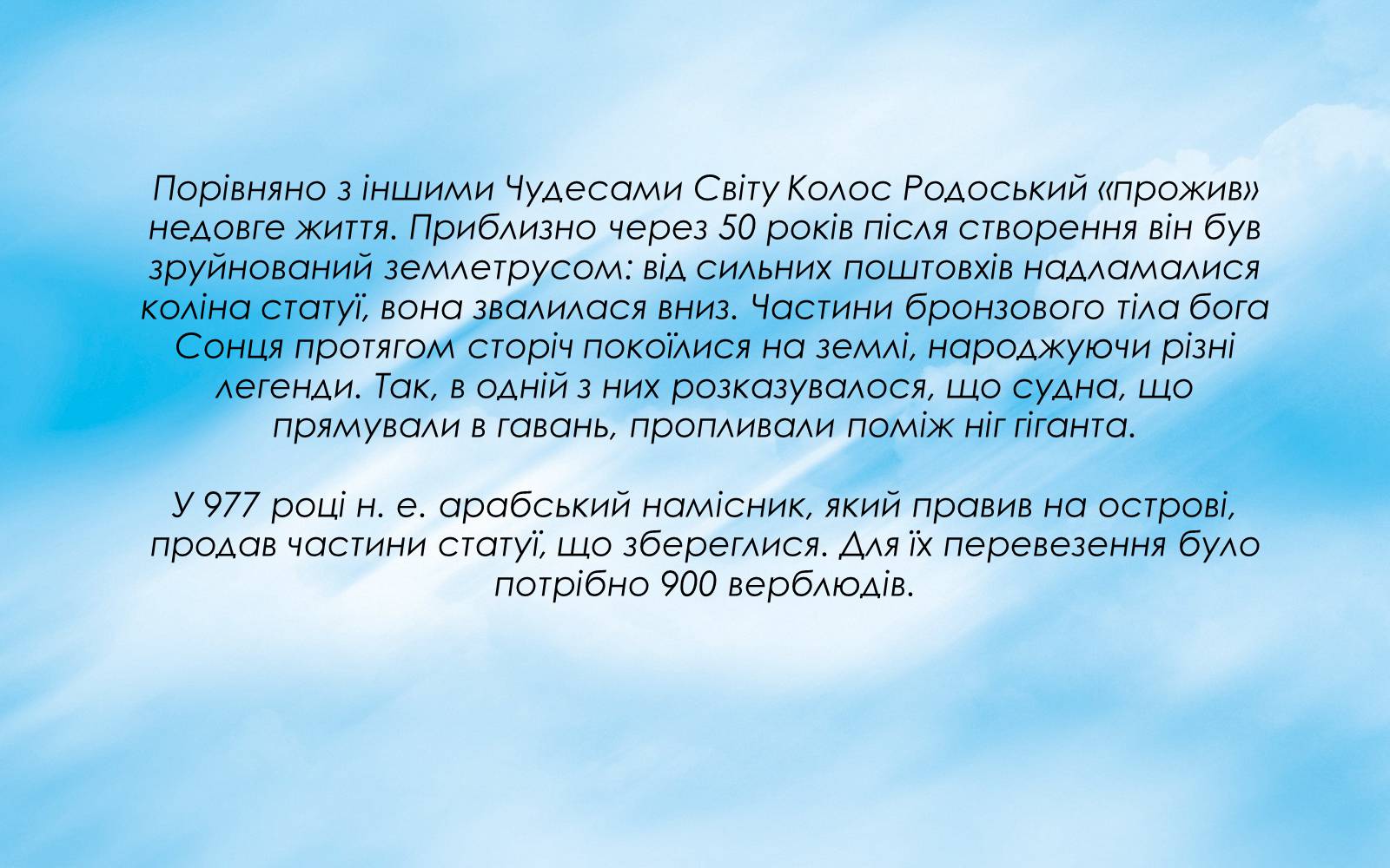 Презентація на тему «Колос Родоський» - Слайд #8 Презентація на тему «Колос Родоський» - Слайд #8