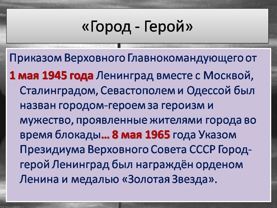 Презентація на тему «Блокада Ленинграда» (варіант 3) - Слайд #22 Презентація на тему «Блокада Ленинграда» (варіант 3) - Слайд #22