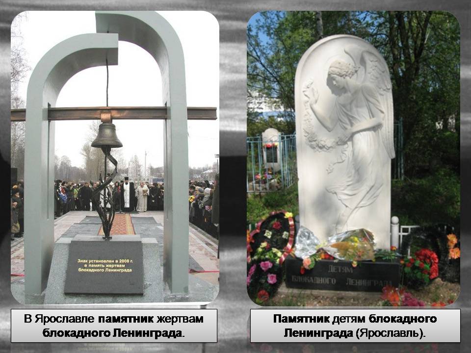 Презентація на тему «Блокада Ленинграда» (варіант 3) - Слайд #24 Презентація на тему «Блокада Ленинграда» (варіант 3) - Слайд #24