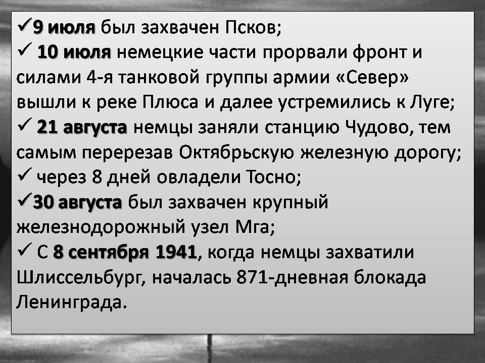 Презентація на тему «Блокада Ленинграда» (варіант 3) - Слайд #5 Презентація на тему «Блокада Ленинграда» (варіант 3) - Слайд #5