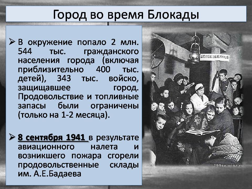 Презентація на тему «Блокада Ленинграда» (варіант 3) - Слайд #6 Презентація на тему «Блокада Ленинграда» (варіант 3) - Слайд #6
