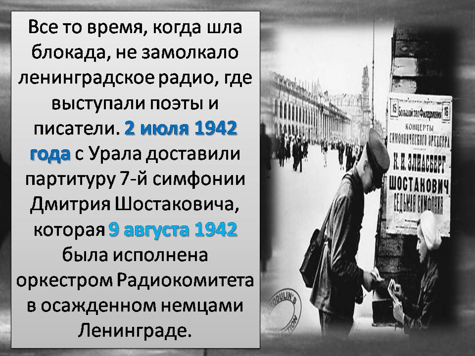 Презентація на тему «Блокада Ленинграда» (варіант 3) - Слайд #9 Презентація на тему «Блокада Ленинграда» (варіант 3) - Слайд #9