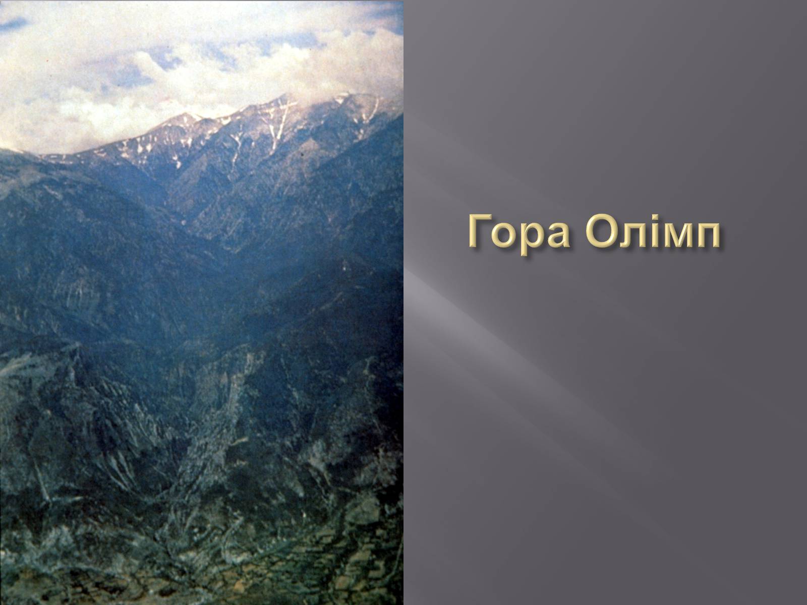 Презентація на тему «Культура Греції гомерівського періоду» - Слайд #2 Презентація на тему «Культура Греції гомерівського періоду» - Слайд #2