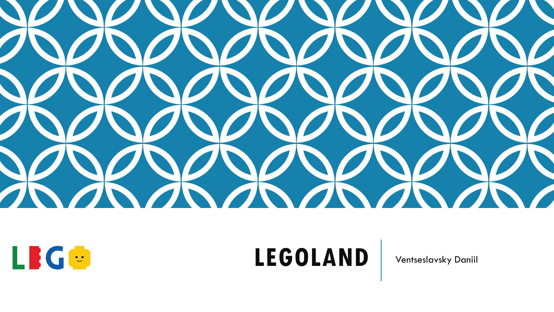 Презентація на тему «Legoland» - Слайд #1 Презентація на тему «Legoland» - Слайд #1