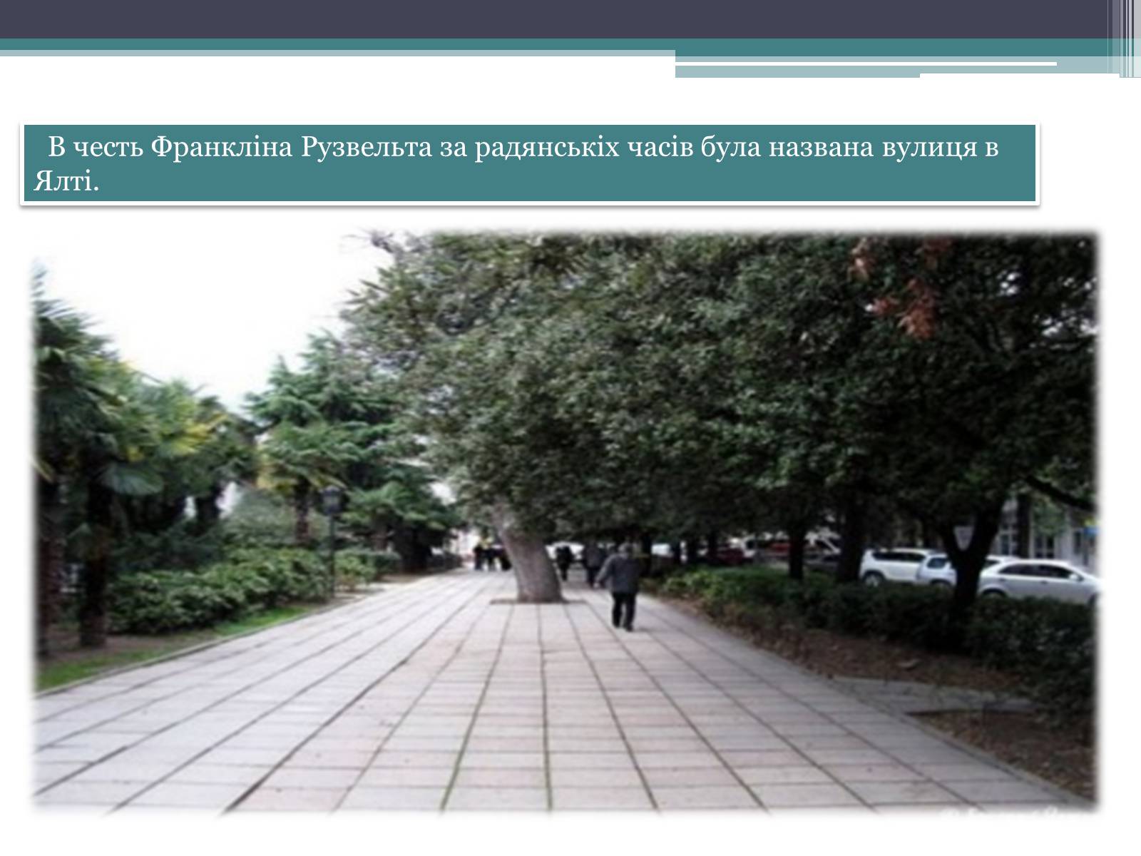 Презентація на тему «Франклін Делано Рузвельт» (варіант 1) - Слайд #18 Презентація на тему «Франклін Делано Рузвельт» (варіант 1) - Слайд #18