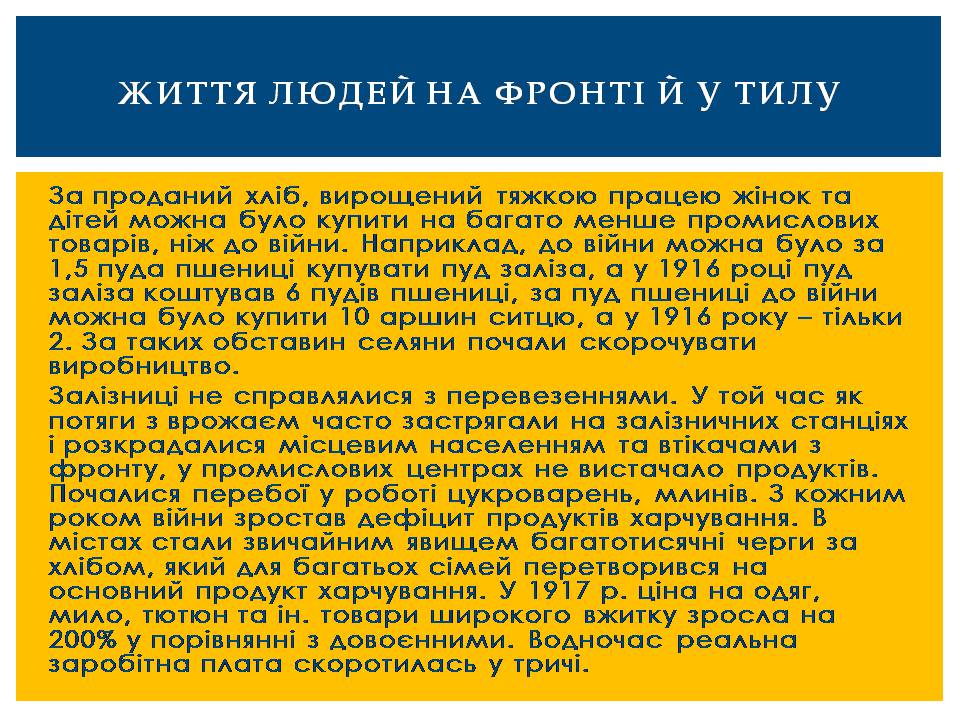 Презентація на тему «Посилення економічної та політичної кризи в Російській та Австро-Угорській імперіях» - Слайд #11 Презентація на тему «Посилення економічної та політичної кризи в Російській та Австро-Угорській імперіях» - Слайд #11
