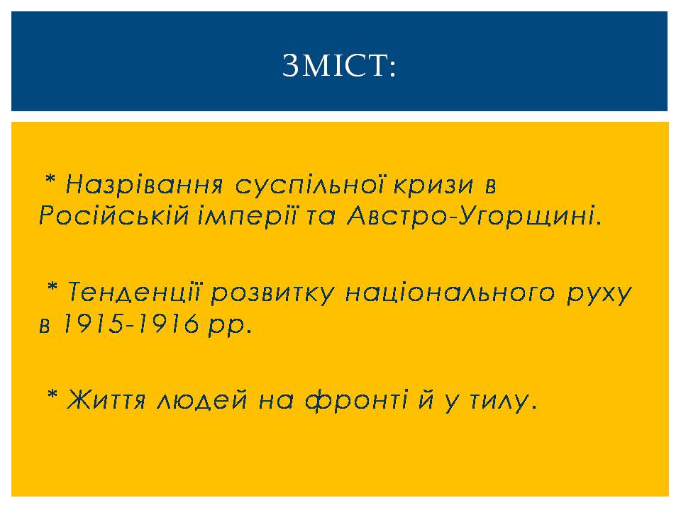 Презентація на тему «Посилення економічної та політичної кризи в Російській та Австро-Угорській імперіях» - Слайд #2 Презентація на тему «Посилення економічної та політичної кризи в Російській та Австро-Угорській імперіях» - Слайд #2