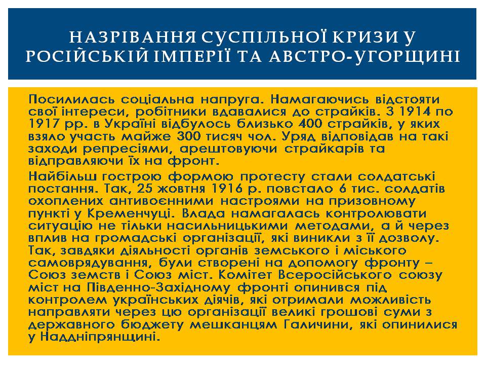Презентація на тему «Посилення економічної та політичної кризи в Російській та Австро-Угорській імперіях» - Слайд #5 Презентація на тему «Посилення економічної та політичної кризи в Російській та Австро-Угорській імперіях» - Слайд #5