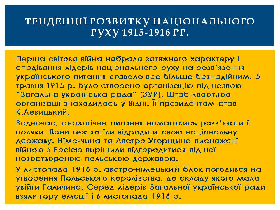 Презентація на тему «Посилення економічної та політичної кризи в Російській та Австро-Угорській імперіях» - Слайд #6 Презентація на тему «Посилення економічної та політичної кризи в Російській та Австро-Угорській імперіях» - Слайд #6