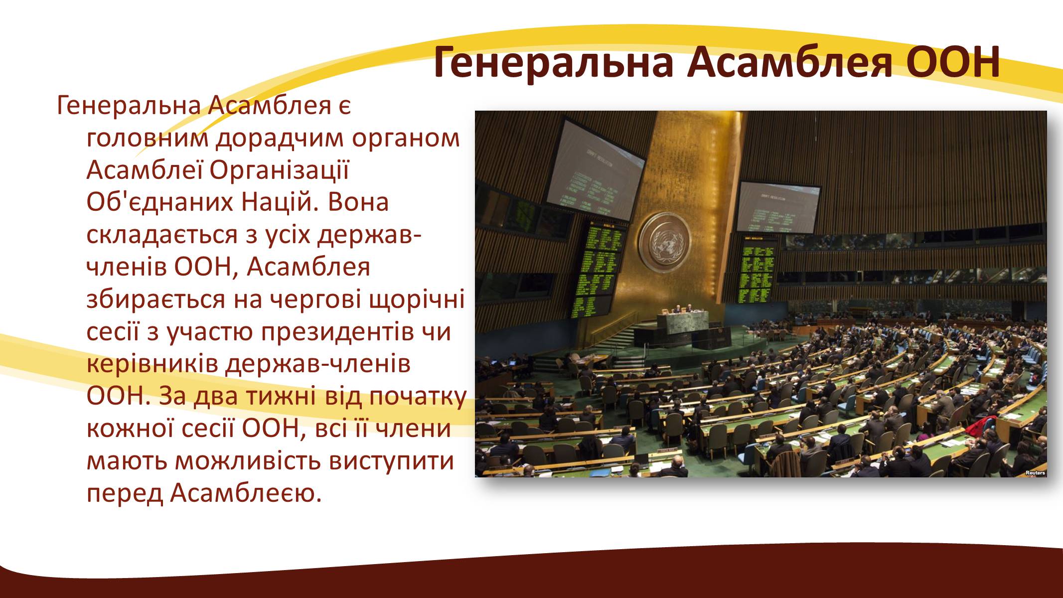 Презентація на тему «Створення ООН» - Слайд #10 Презентація на тему «Створення ООН» - Слайд #10