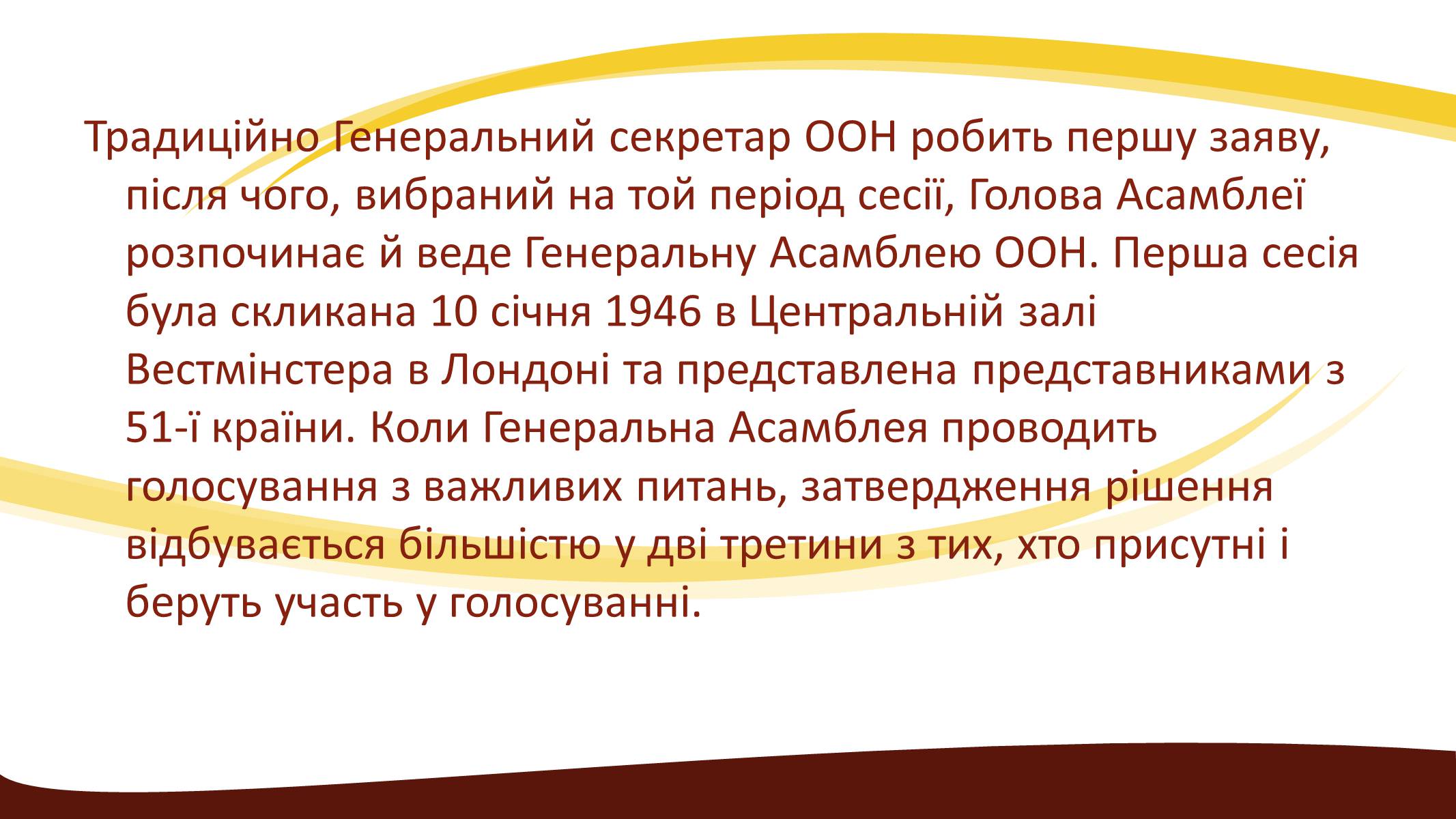 Презентація на тему «Створення ООН» - Слайд #11 Презентація на тему «Створення ООН» - Слайд #11
