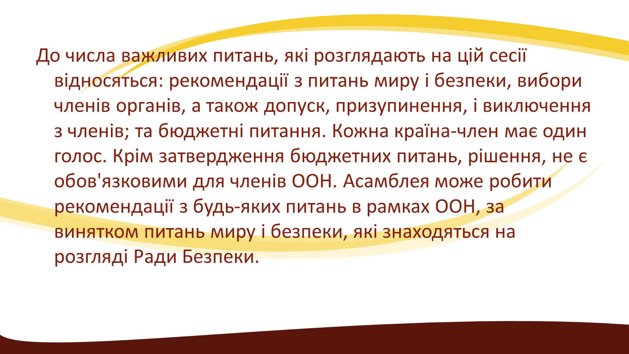 Презентація на тему «Створення ООН» - Слайд #12 Презентація на тему «Створення ООН» - Слайд #12