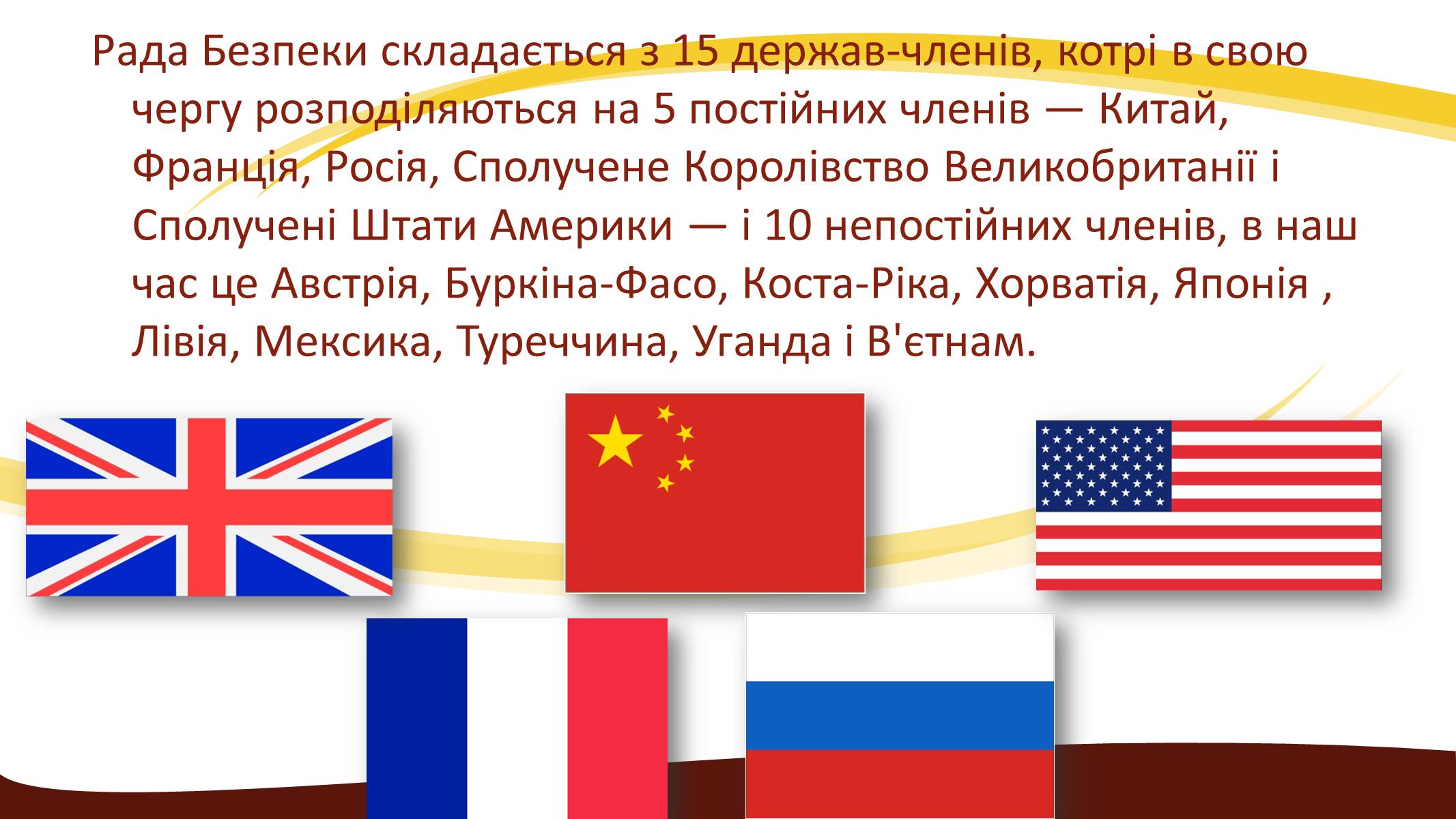 Презентація на тему «Створення ООН» - Слайд #14 Презентація на тему «Створення ООН» - Слайд #14