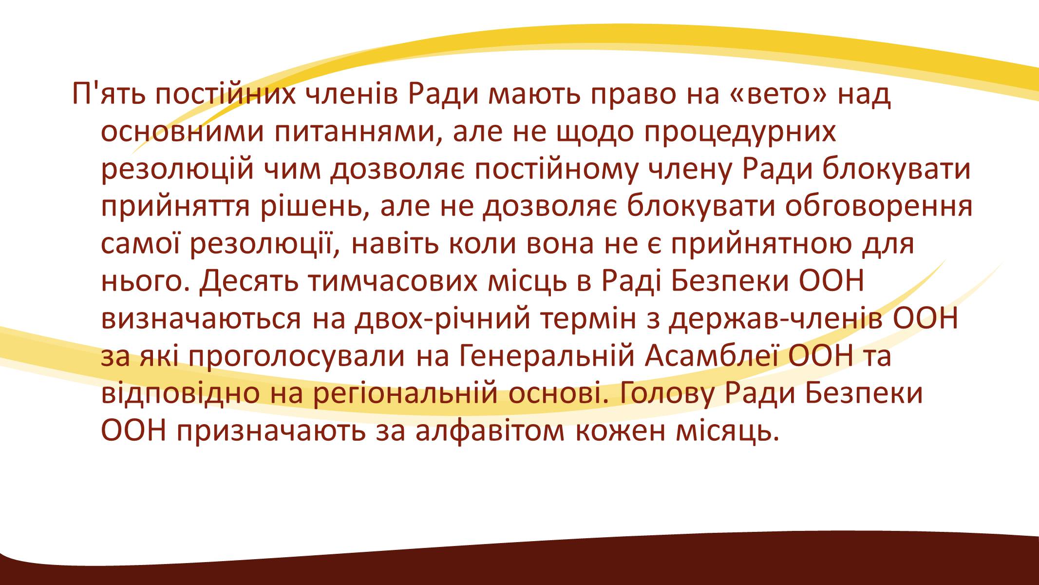 Презентація на тему «Створення ООН» - Слайд #15 Презентація на тему «Створення ООН» - Слайд #15