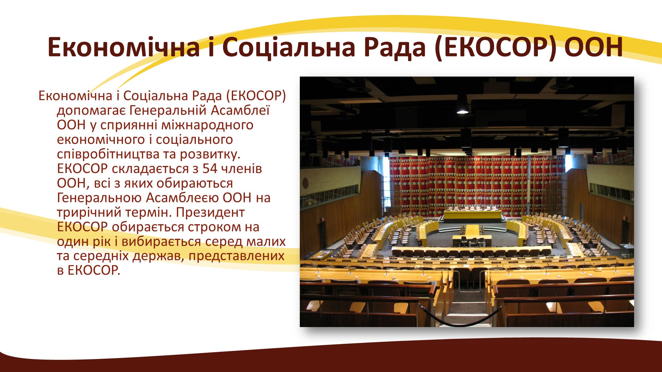 Презентація на тему «Створення ООН» - Слайд #16 Презентація на тему «Створення ООН» - Слайд #16