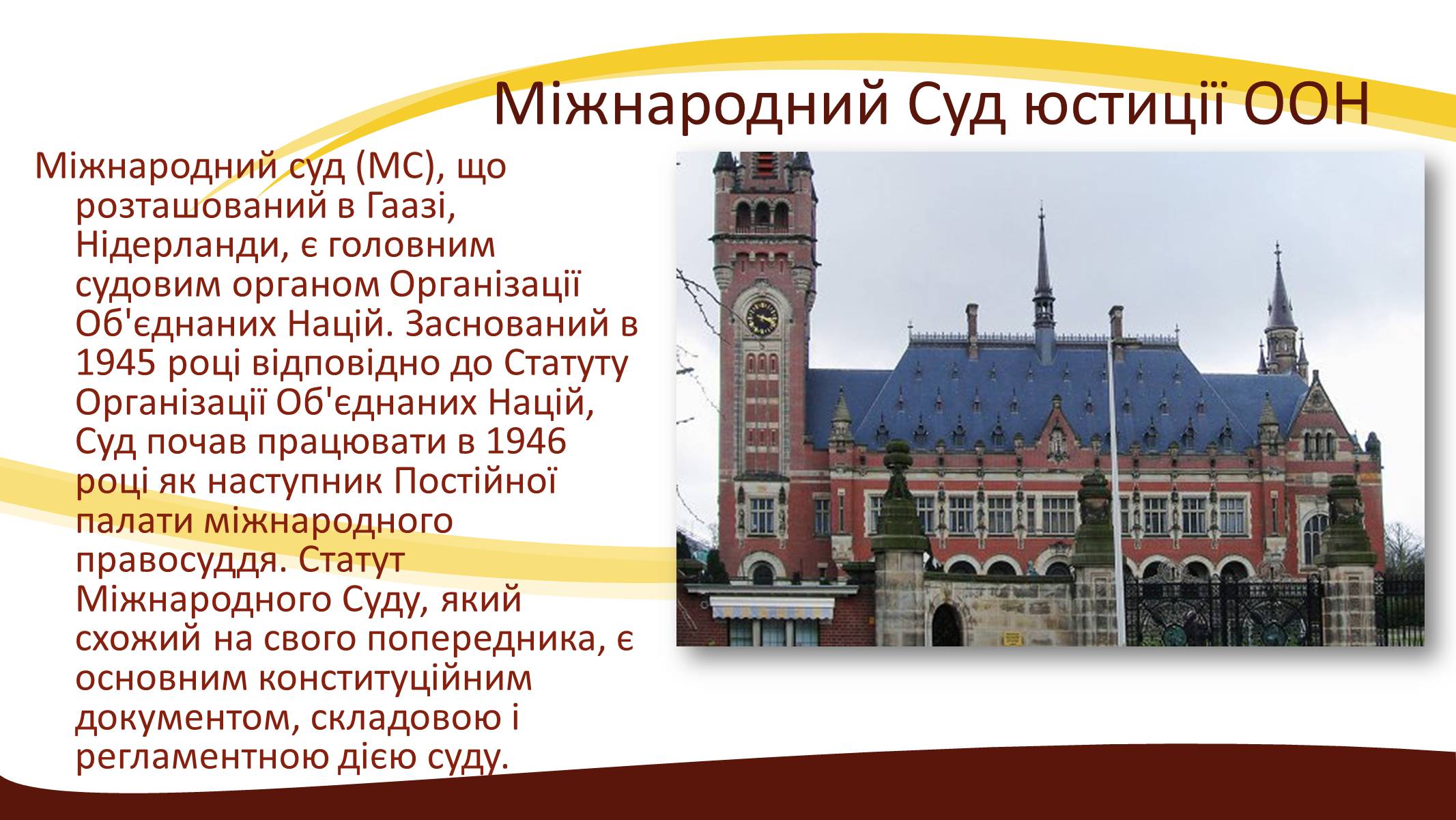 Презентація на тему «Створення ООН» - Слайд #19 Презентація на тему «Створення ООН» - Слайд #19