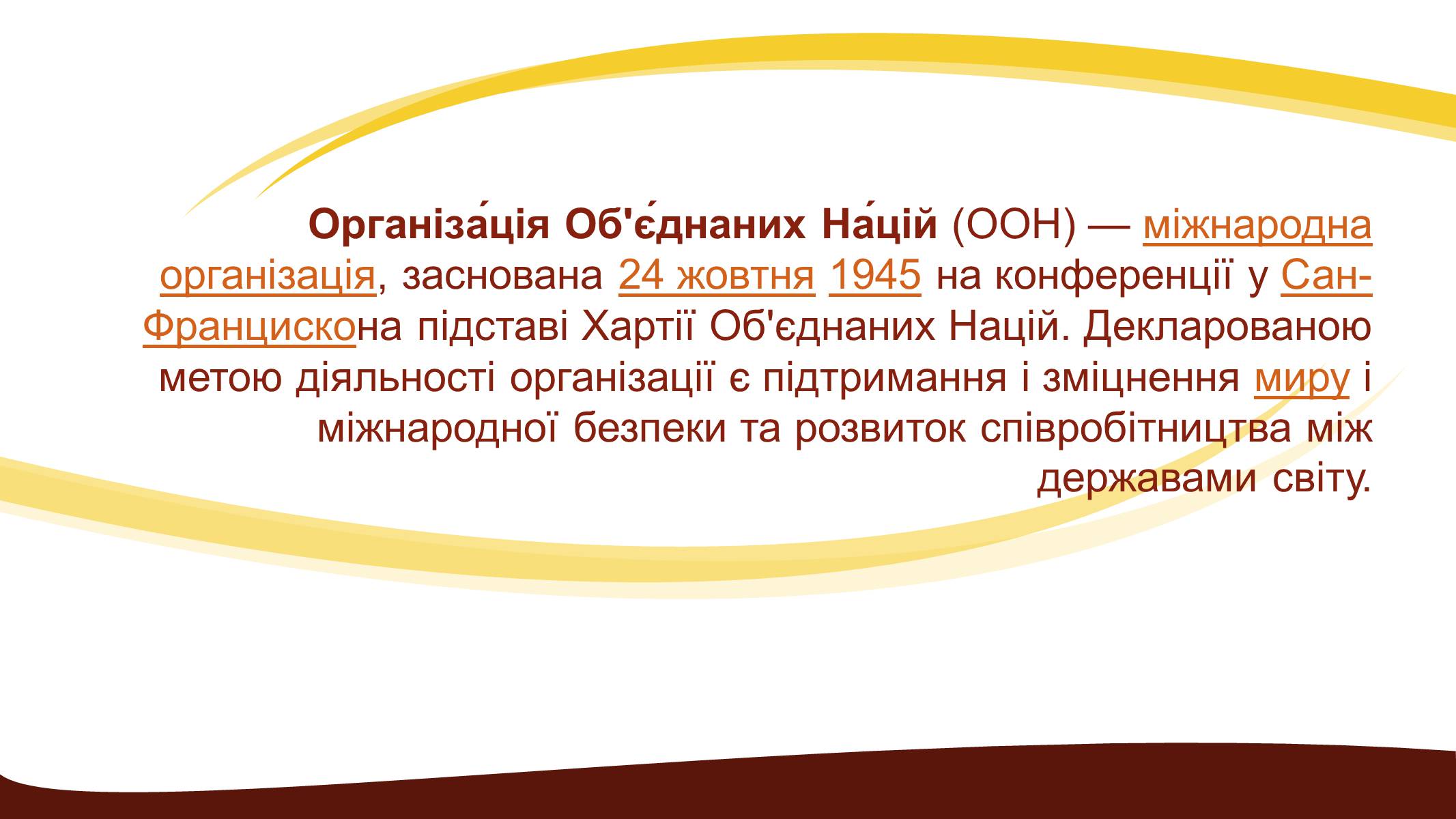 Презентація на тему «Створення ООН» - Слайд #2 Презентація на тему «Створення ООН» - Слайд #2