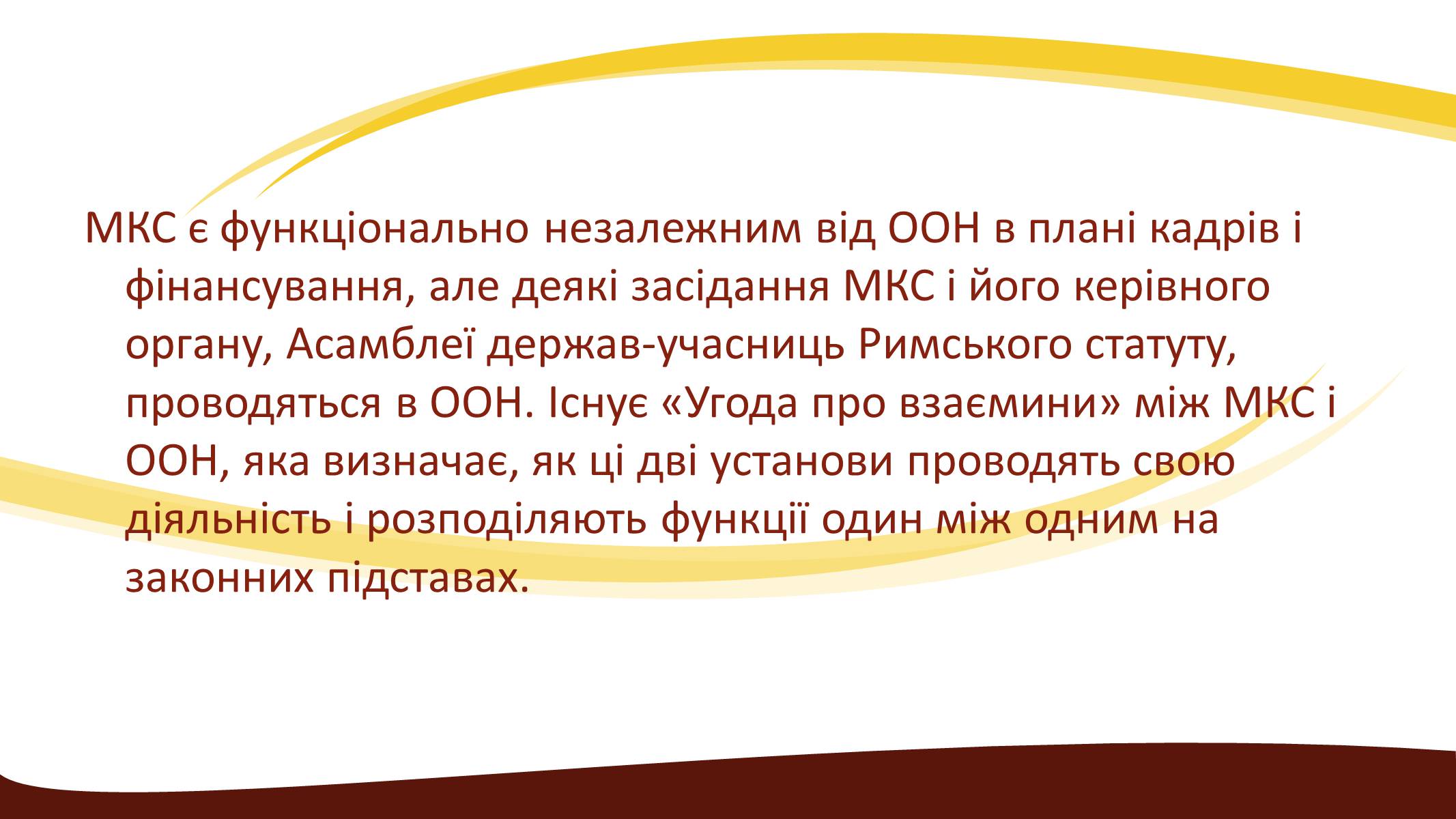 Презентація на тему «Створення ООН» - Слайд #22 Презентація на тему «Створення ООН» - Слайд #22