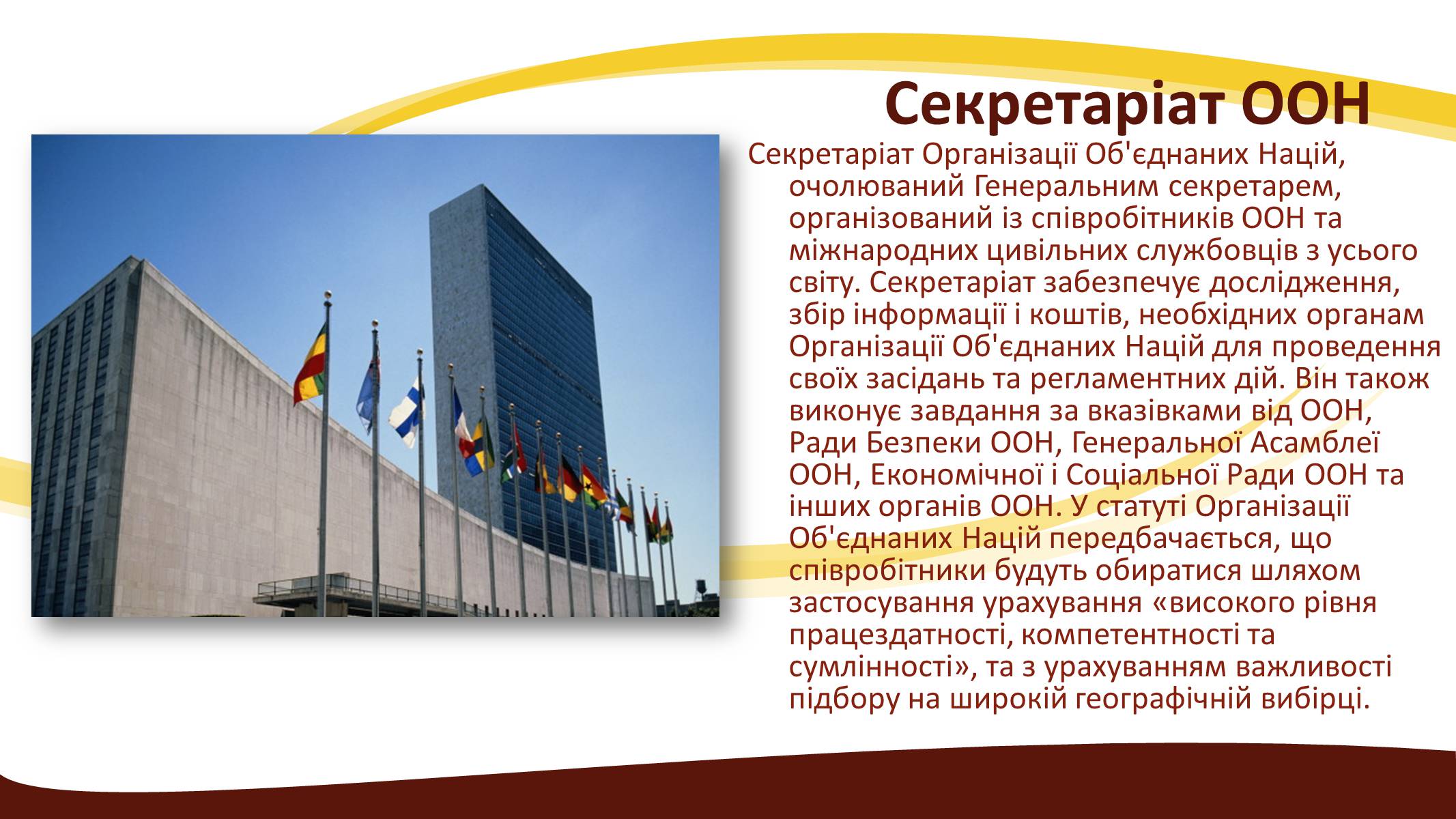 Презентація на тему «Створення ООН» - Слайд #23 Презентація на тему «Створення ООН» - Слайд #23