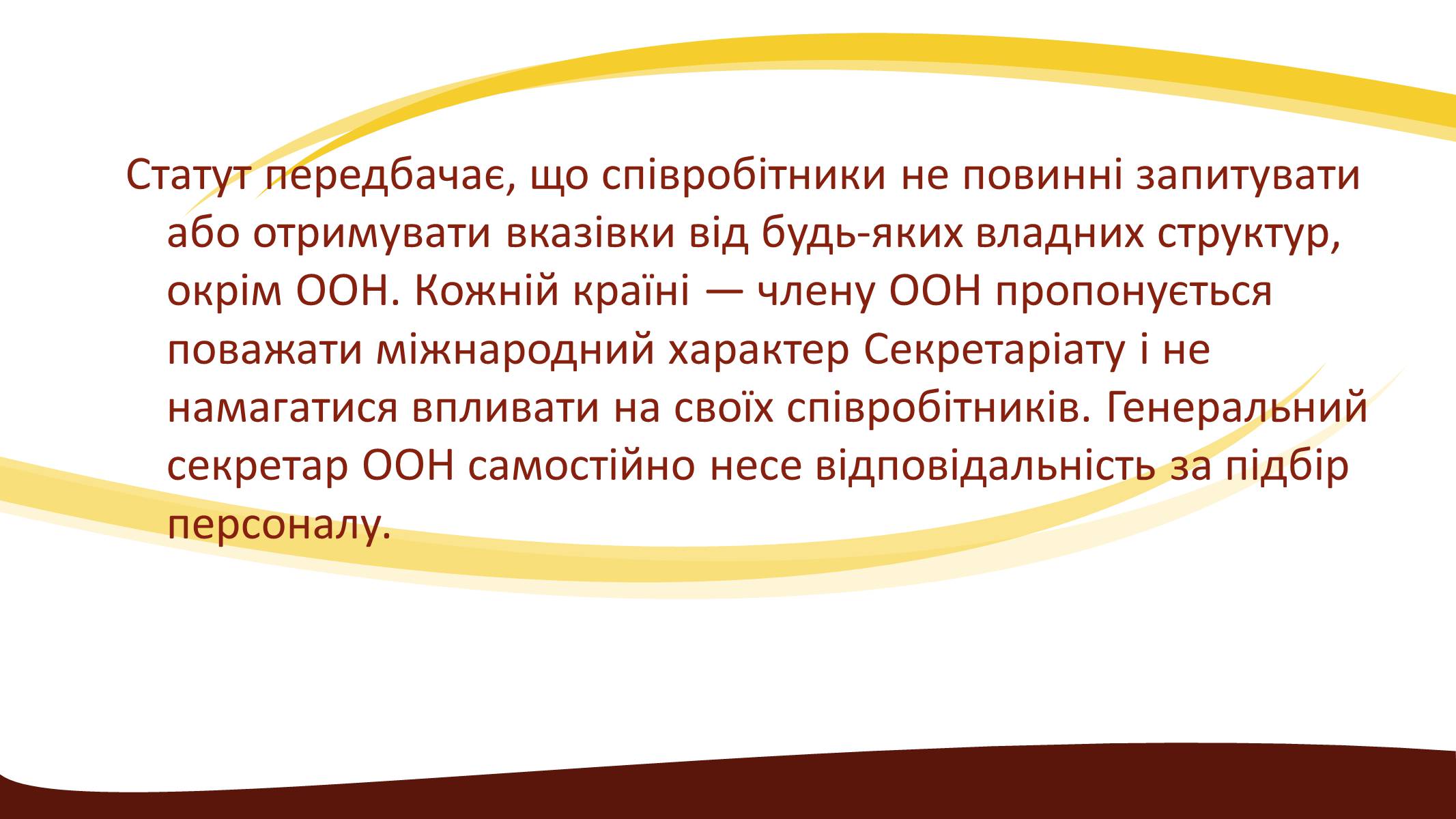 Презентація на тему «Створення ООН» - Слайд #24 Презентація на тему «Створення ООН» - Слайд #24