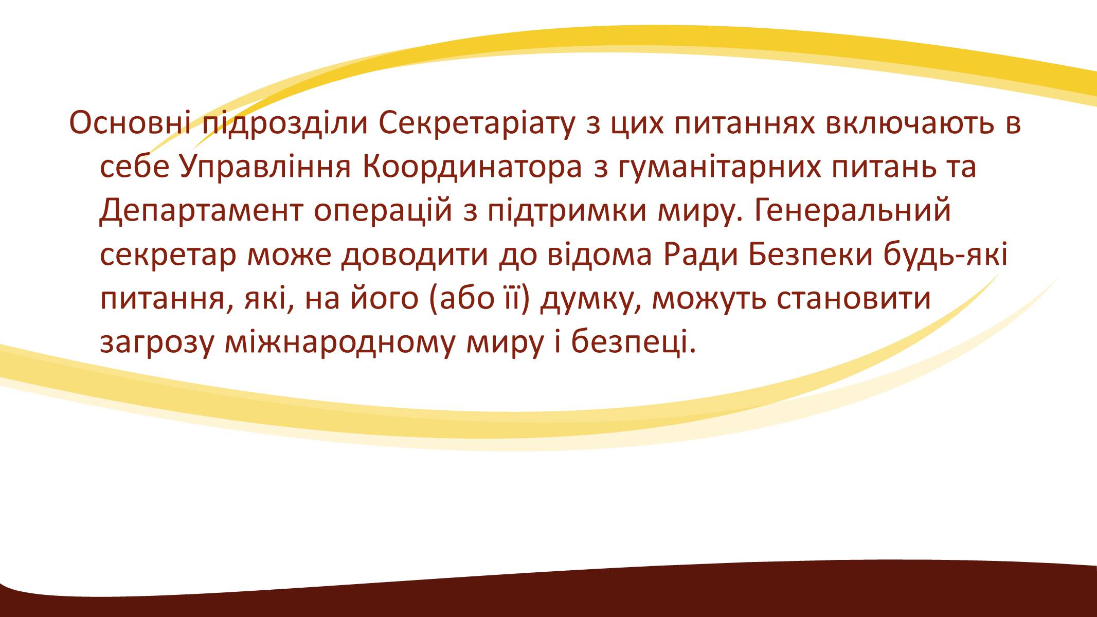 Презентація на тему «Створення ООН» - Слайд #26 Презентація на тему «Створення ООН» - Слайд #26