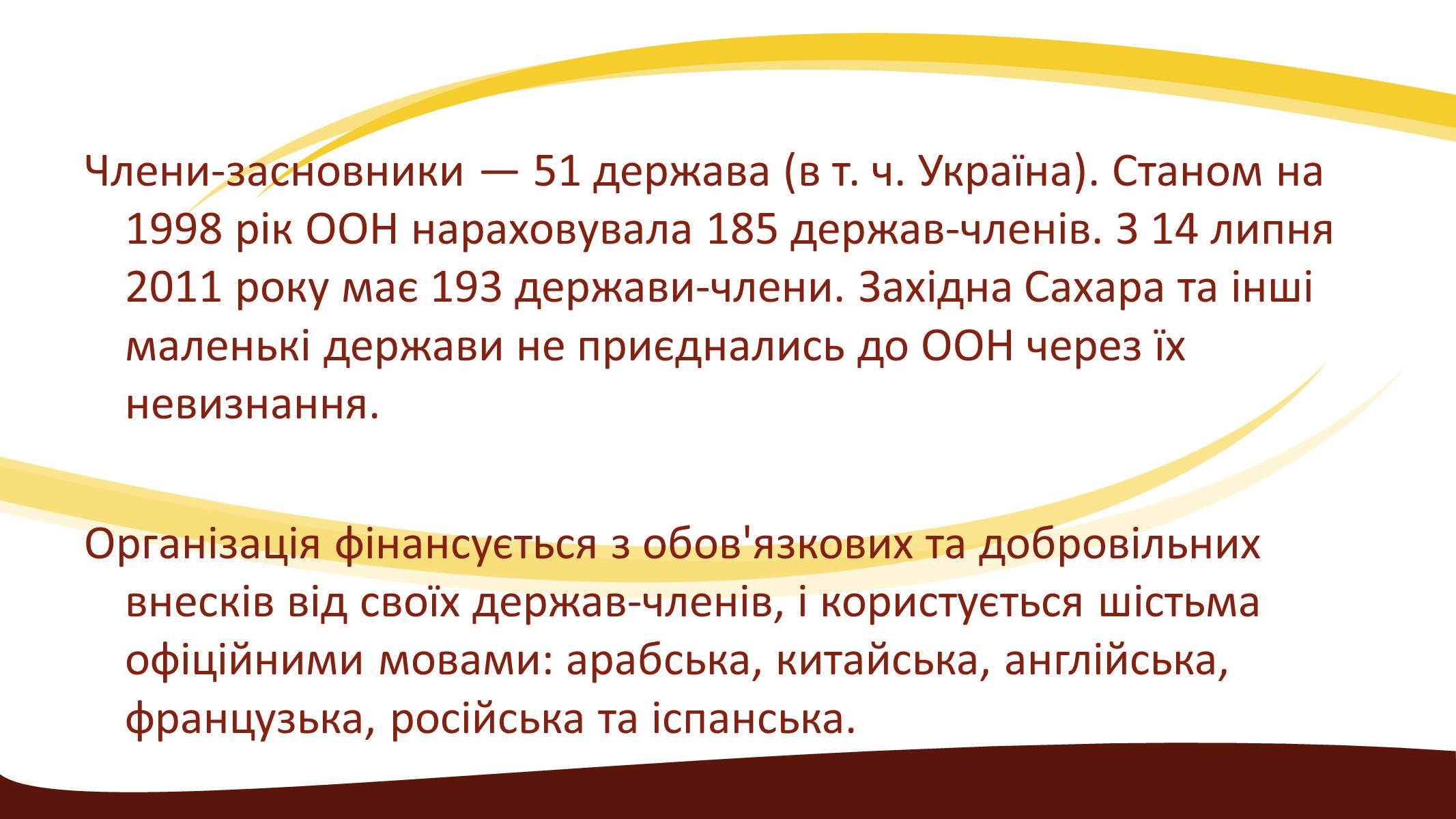 Презентація на тему «Створення ООН» - Слайд #5 Презентація на тему «Створення ООН» - Слайд #5