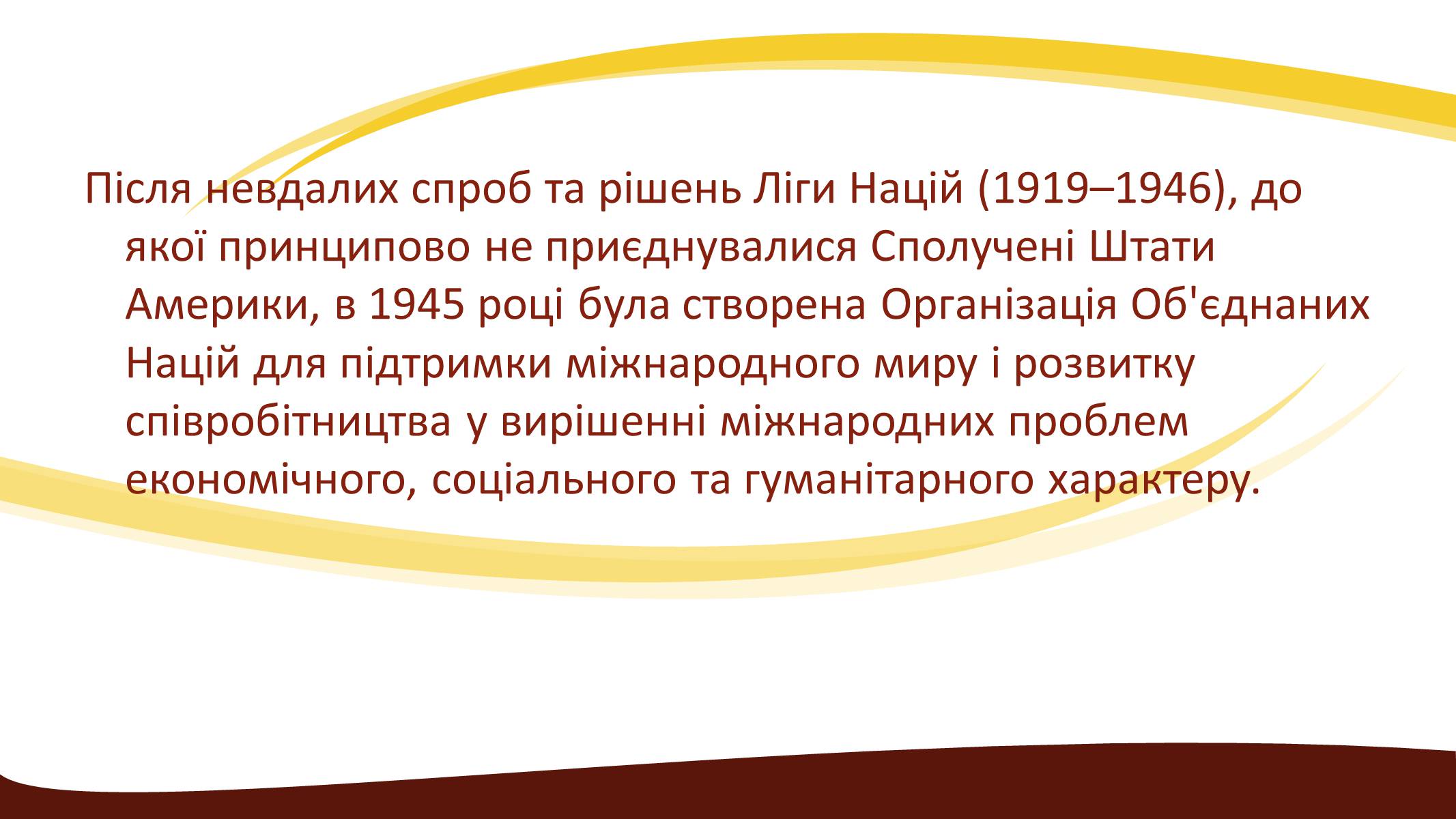 Презентація на тему «Створення ООН» - Слайд #6 Презентація на тему «Створення ООН» - Слайд #6