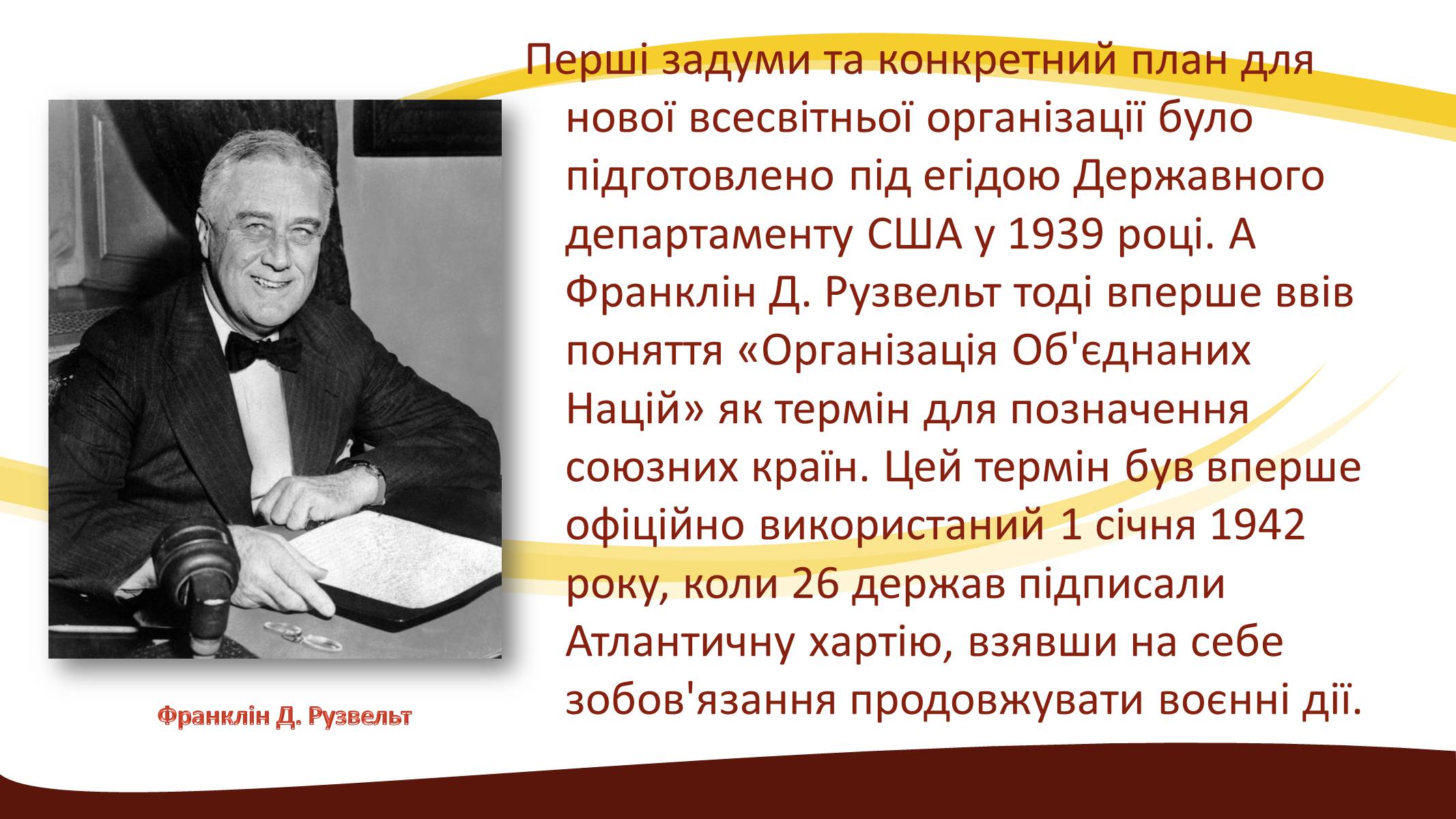 Презентація на тему «Створення ООН» - Слайд #7 Презентація на тему «Створення ООН» - Слайд #7