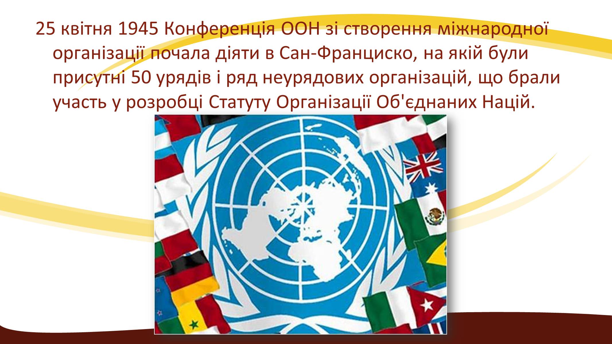 Презентація на тему «Створення ООН» - Слайд #8 Презентація на тему «Створення ООН» - Слайд #8