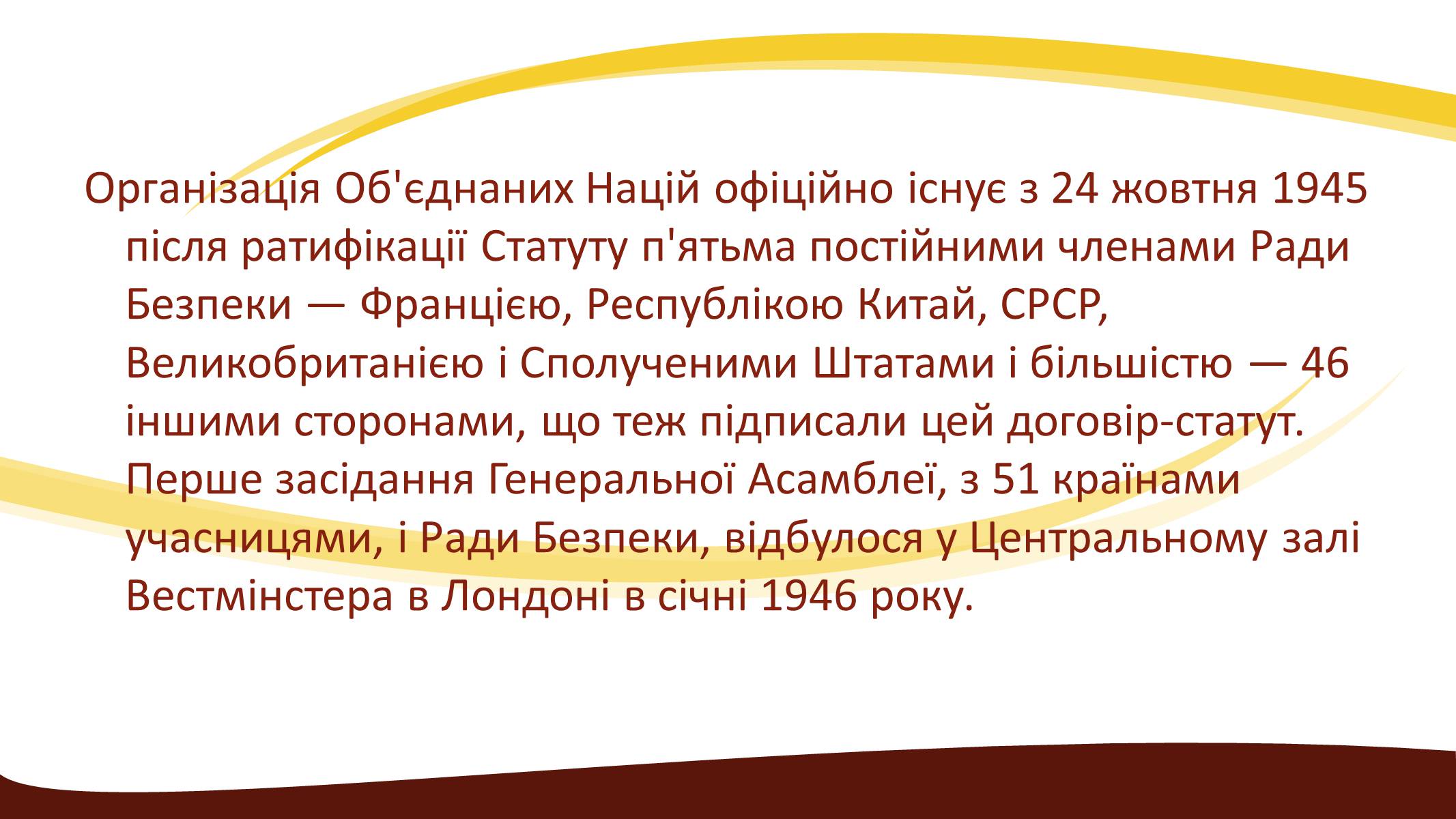 Презентація на тему «Створення ООН» - Слайд #9 Презентація на тему «Створення ООН» - Слайд #9