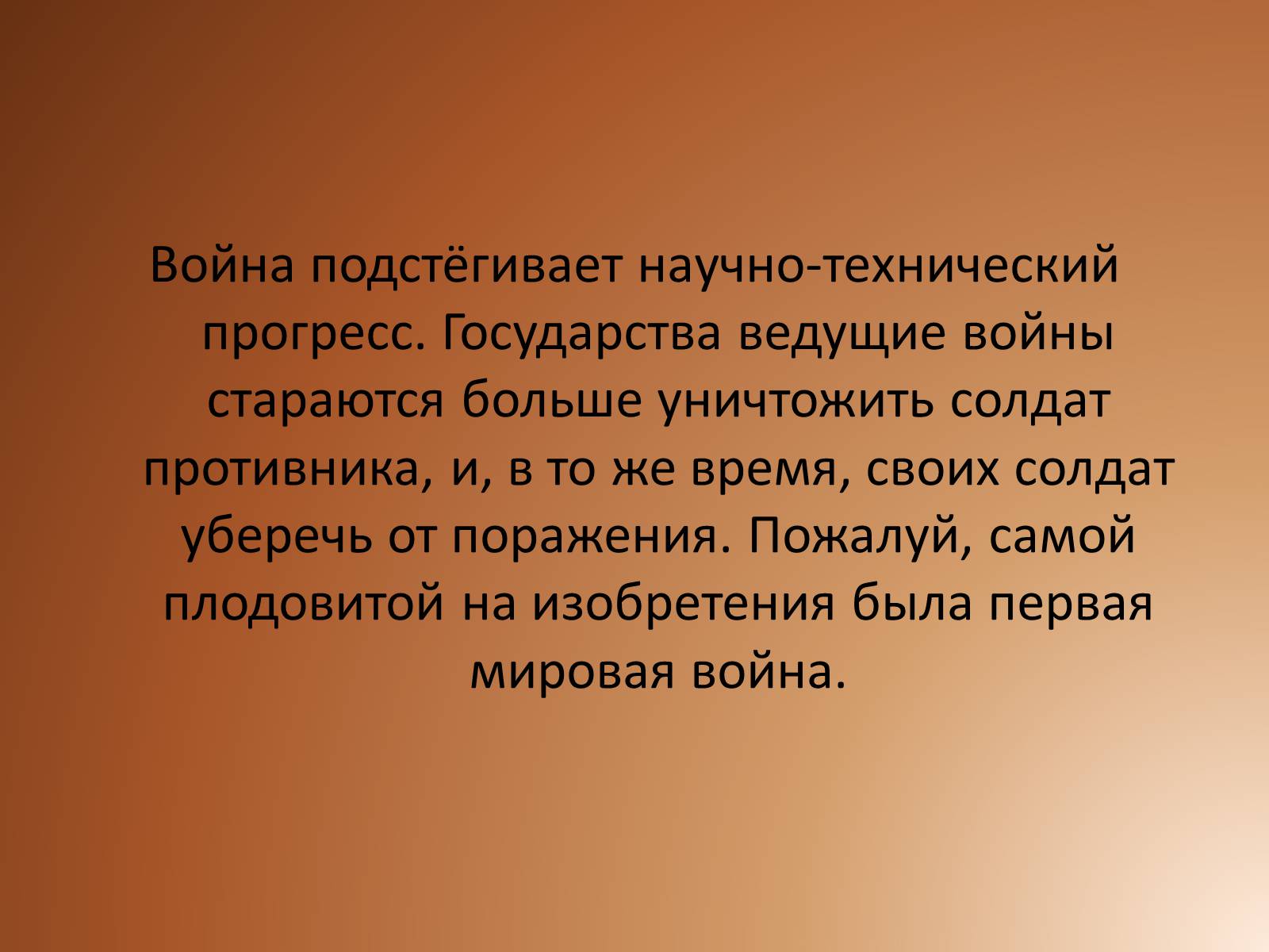 Презентація на тему «Технические усовершенствования в годы первой мировой войны» - Слайд #2 Презентація на тему «Технические усовершенствования в годы первой мировой войны» - Слайд #2